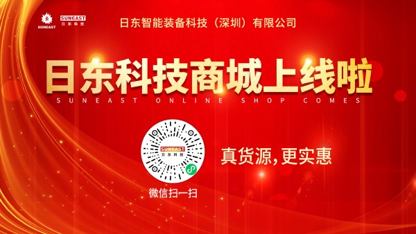 日東科技商城小程序上線啦！